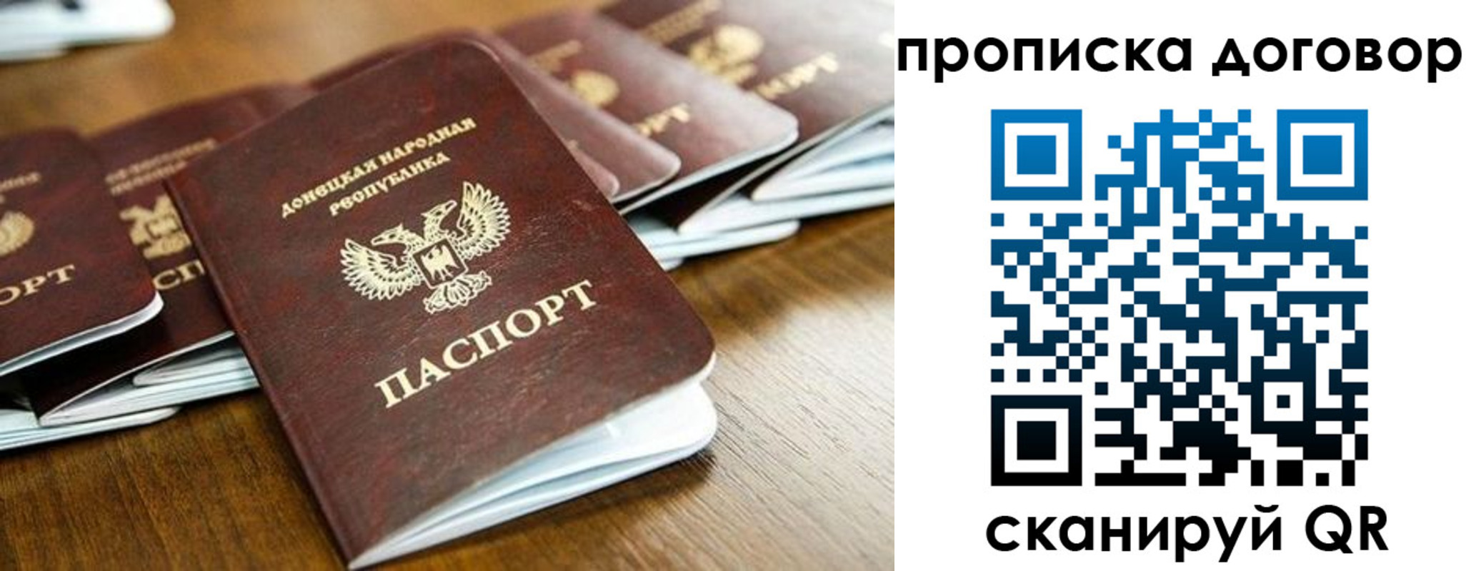 прописка паспорт в Ялте
